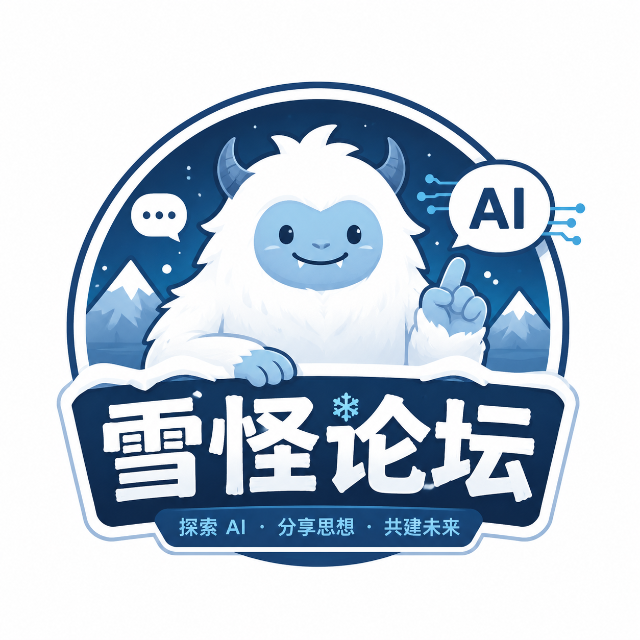 雪怪论坛